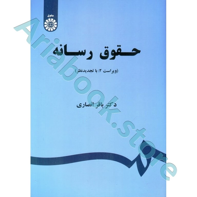 حقوق رسانه