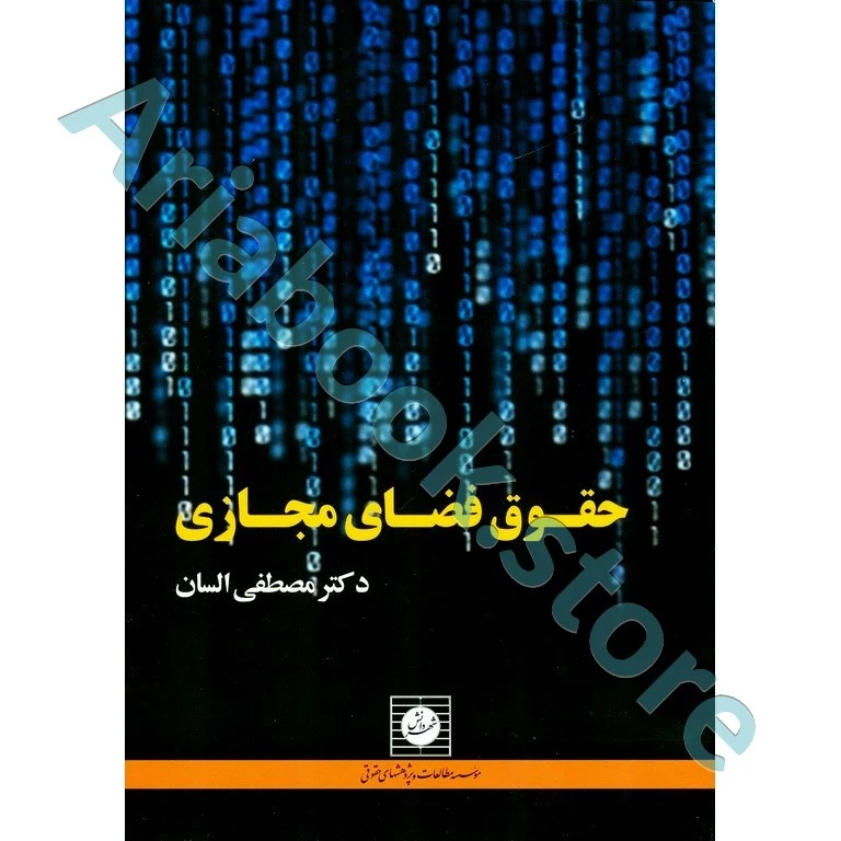 حقوق فضای مجازی