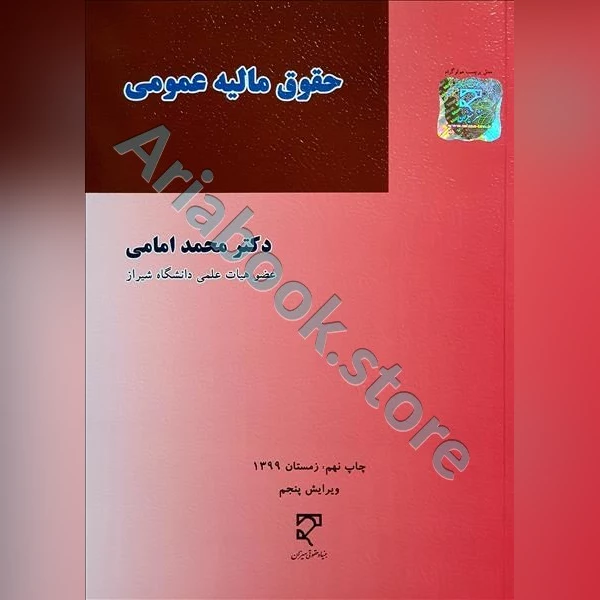 حقوق مالیه عمومی