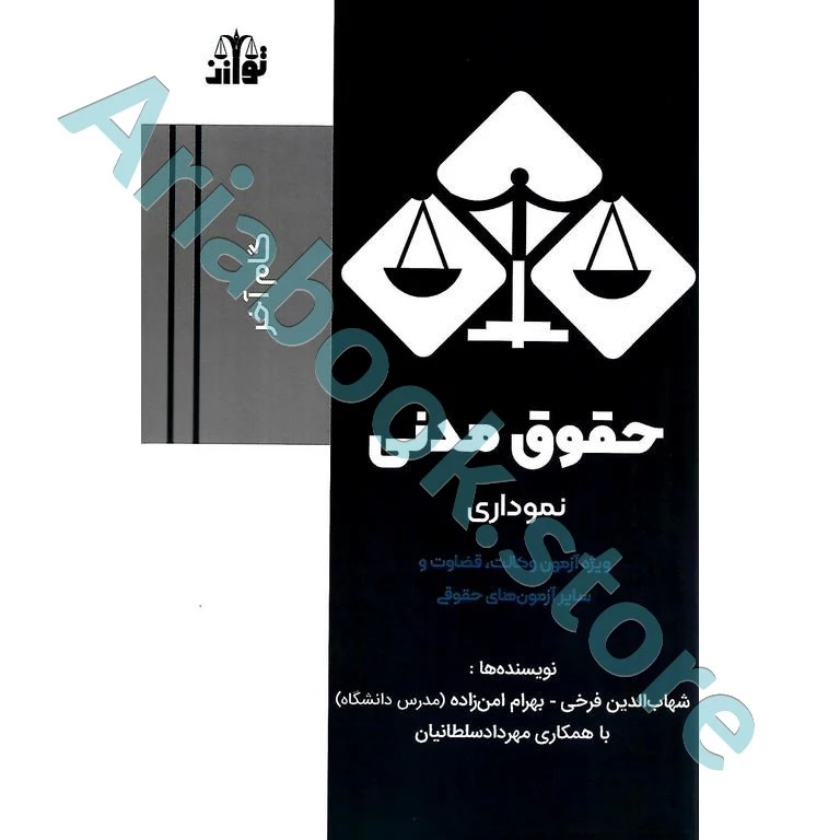 حقوق مدنی-نموداری