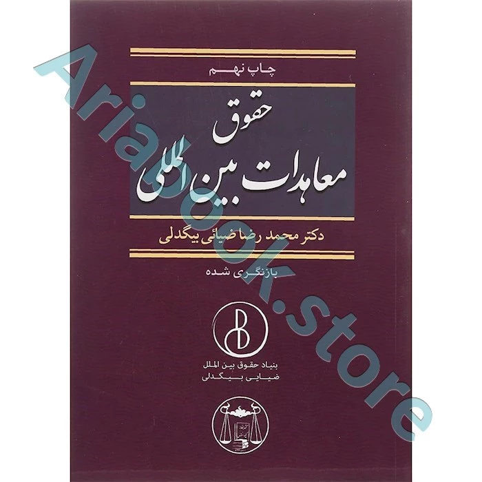 حقوق معاهدات بین المللی
