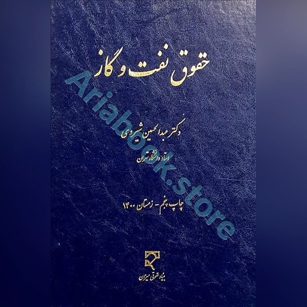 حقوق نفت و گاز