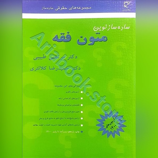 ساده ساز متون فقه