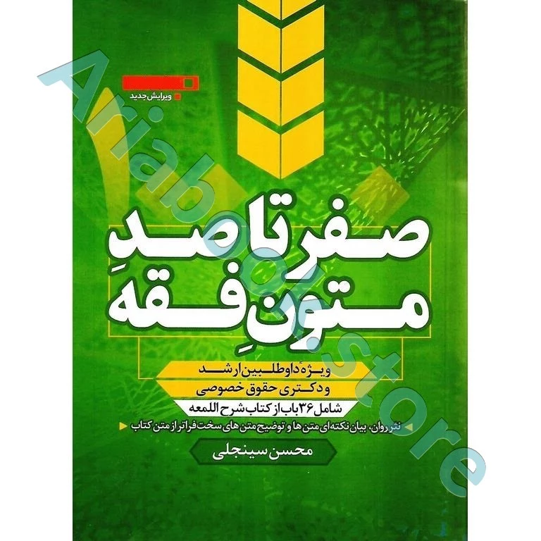 صفر تا صد متون فقه