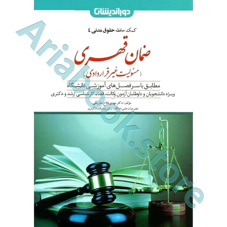 کمک حافظه حقوق مدنی 4