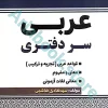 عربی سردفتری