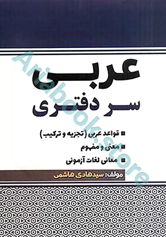عربی سردفتری