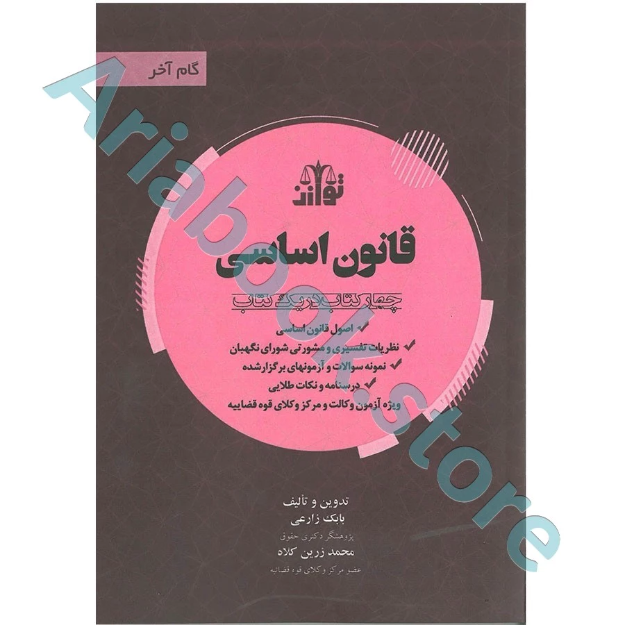 قانون اساسی