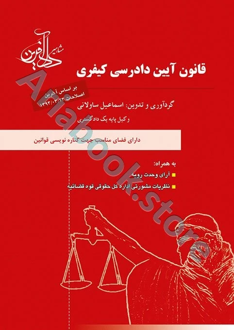 قانون آیین دادرسی کیفری
