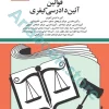 قانون آیین دادرسی کیفری