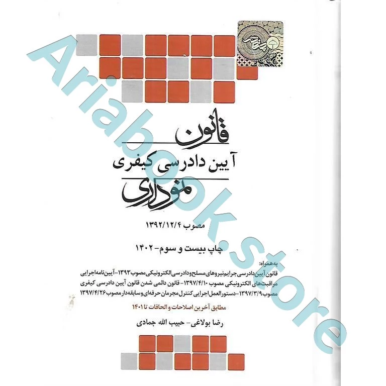 قانون آیین دادرسی کیفری نموداری