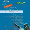 قانون تجارت