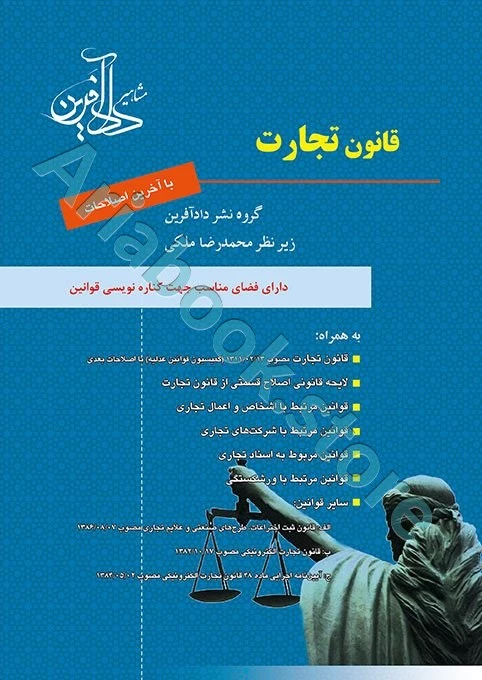 قانون تجارت