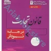 قانون تجارت در جامه نمودار