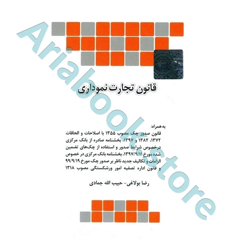 قانون تجارت نموداری