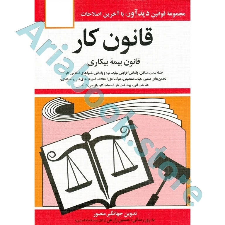 قانون کار