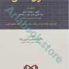 قانون مدنی دکتر حسینی نیک