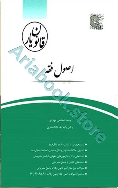 قانون یار اصول فقه