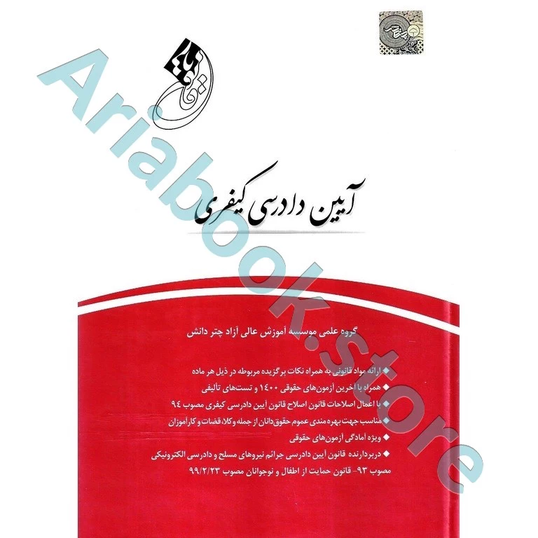 قانون یار آیین دادرسی کیفری