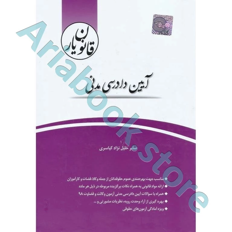 قانون یار آیین دادرسی مدنی