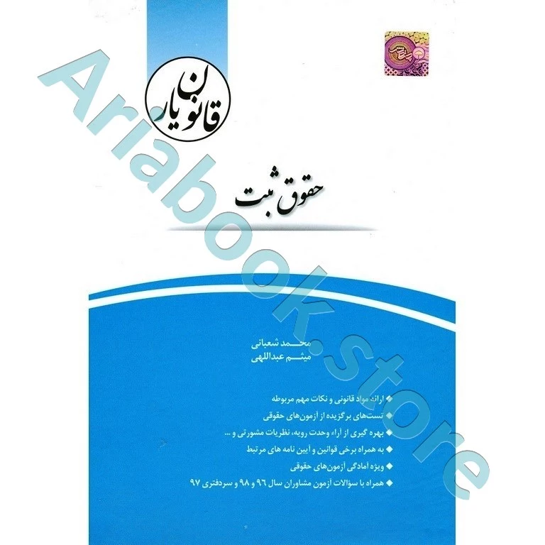 قانون یار حقوق ثبت