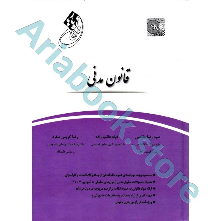 قانون یار قانون مدنی