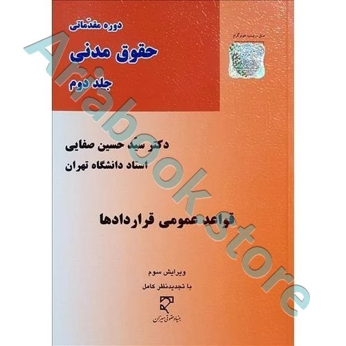قواعد عمومی قراردادها