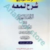 کاملترین ترجمه نموداری شرح لمعه(10)