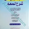 کاملترین ترجمه نموداری شرح لمعه(2)