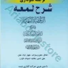کاملترین ترجمه نموداری شرح لمعه(7)