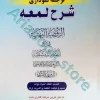 کاملترین ترجمه نموداری شرح لمعه(8)