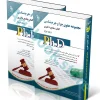 کتاب جامع دکتری مجموعه حقوق جزا و جرم شناسی (جلد اول)
