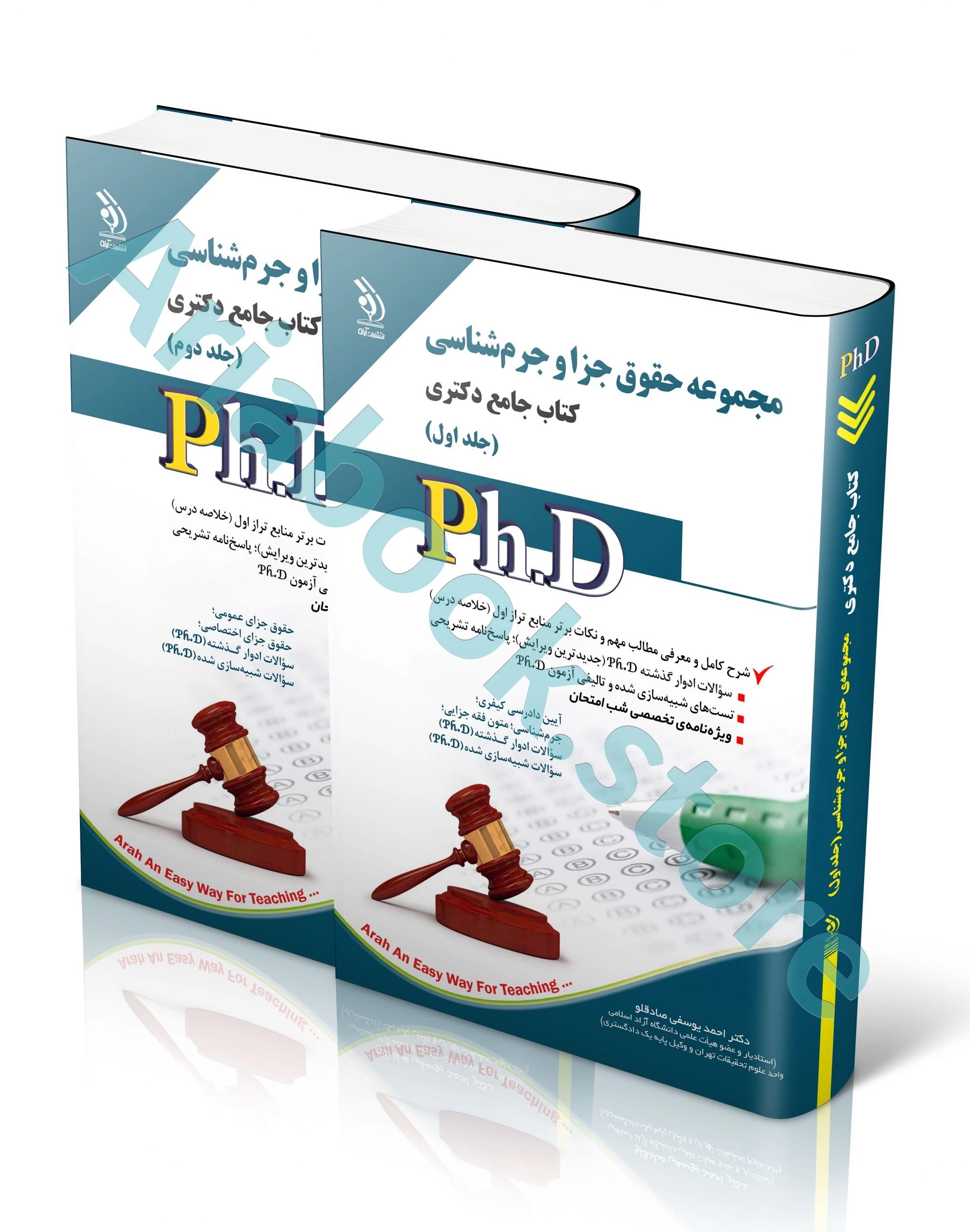 کتاب جامع دکتری مجموعه حقوق جزا و جرم شناسی (جلد اول)