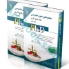 کتاب جامع دکتری مجموعه حقوق خصوصی (جلد اول)