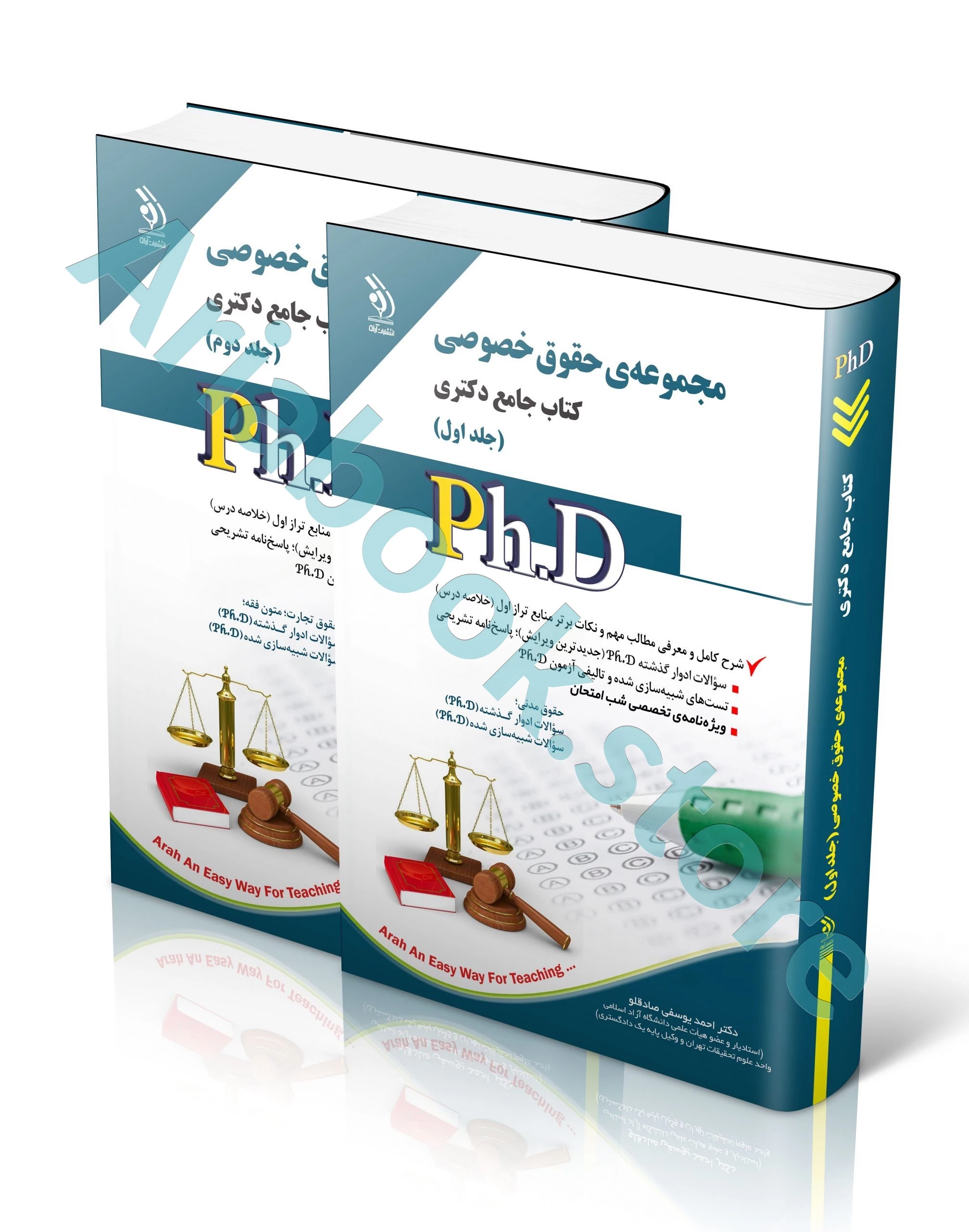 کتاب جامع دکتری مجموعه حقوق خصوصی (جلد اول)
