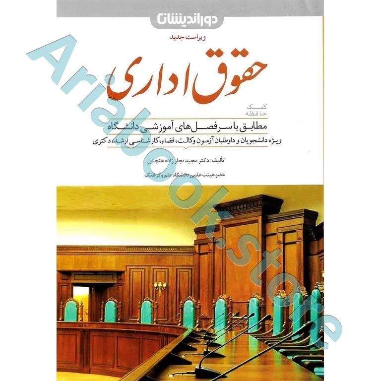کمک حافظه حقوق اداری