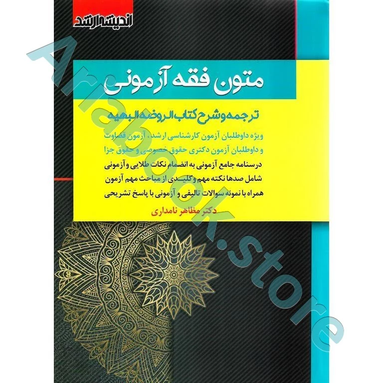 متون فقه آزمونی