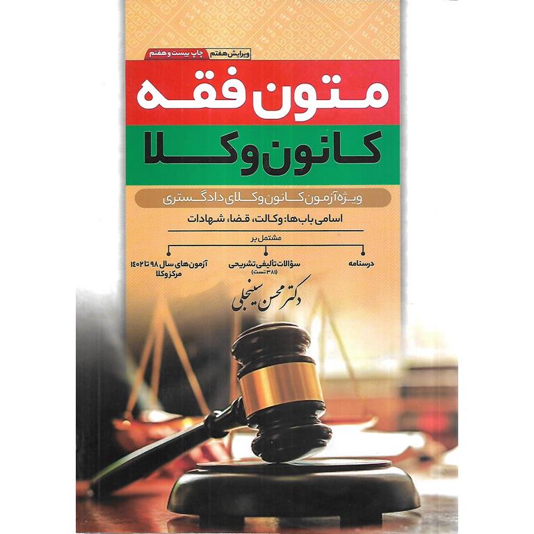 متون فقه کانون وکلا