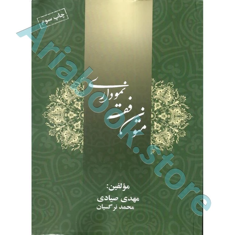 متون فقه نموداری