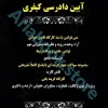 مجموعه صفر تا صد آیین دادرسی کیفری
