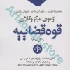 مجموعه قوانین و مقررات خاص حقوقی و کیفری آزمون مرکز وکلای قوه قضاییه