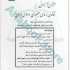 محشای آزمونی قانون اساسی جمهوری اسلامی ایران