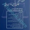 محشای آزمونی قانون آیین دادرسی مدنی