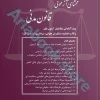 محشای آزمونی قانون مدنی