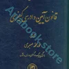 محشای قانون آیین دادرسی کیفری