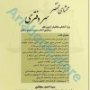 محشای مختصر سر دفتری