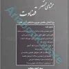 محشای مختصر قضاوت
