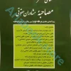 محشای مختصر مصاحبه ی مشاوران حقوقی