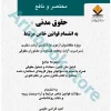 مختصر و نافع حقوق مدنی