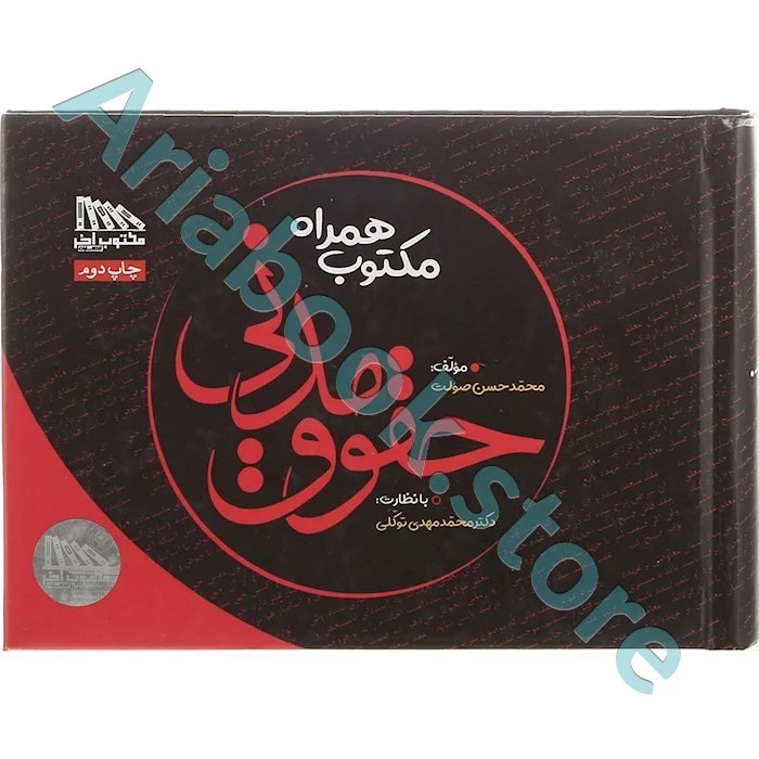مکتوب همراه حقوق مدنی